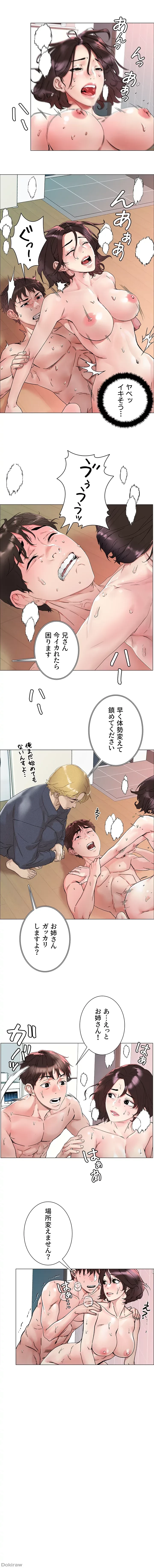 セッ◯ススキャン ー最大多数の女を落とす攻略法ー 第2話 - 9