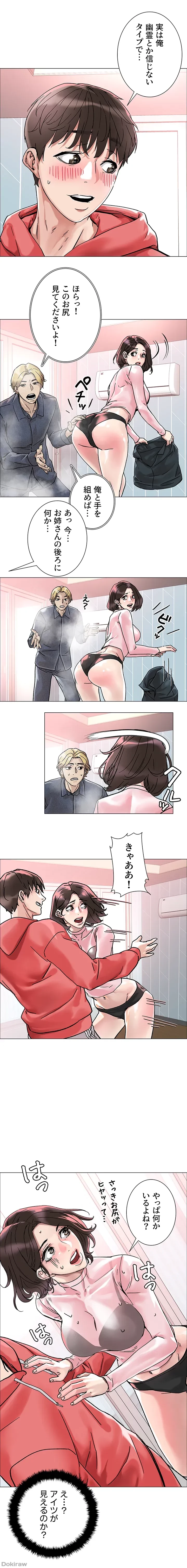 セッ◯ススキャン ー最大多数の女を落とす攻略法ー 第2話 - 17