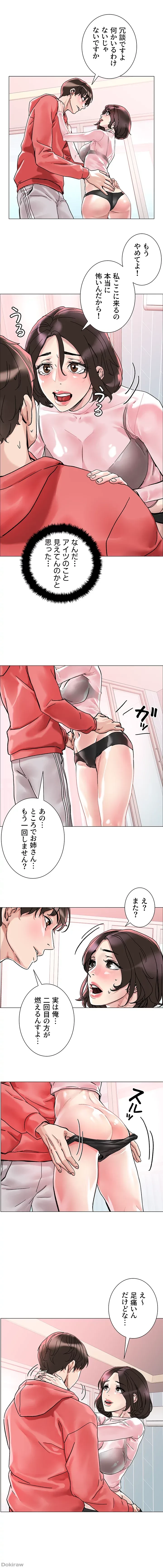 セッ◯ススキャン ー最大多数の女を落とす攻略法ー 第2話 - 18