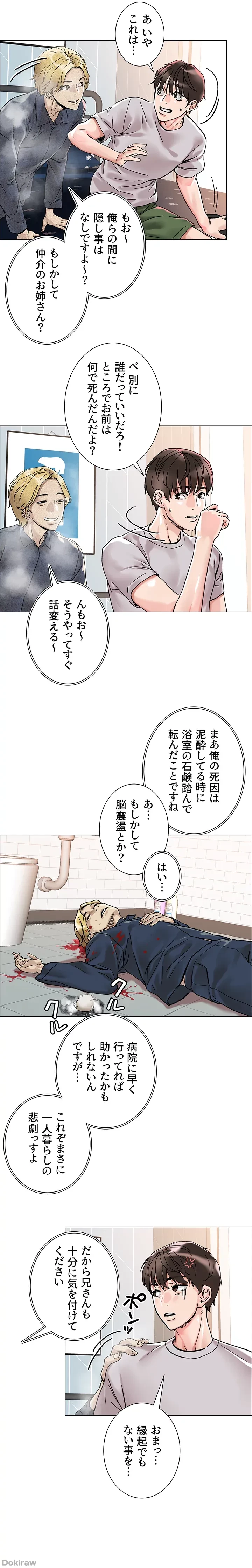 セッ◯ススキャン ー最大多数の女を落とす攻略法ー 第2話 - 20