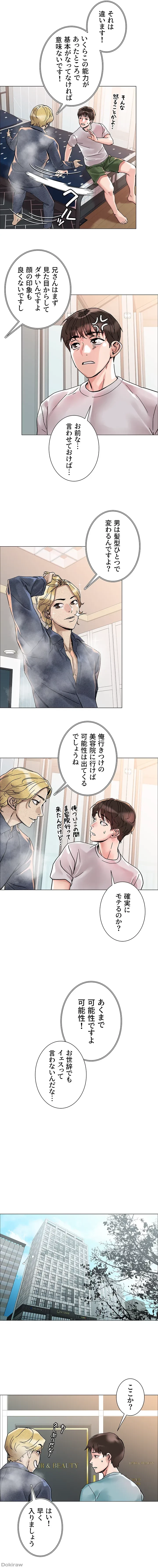 セッ◯ススキャン ー最大多数の女を落とす攻略法ー 第2話 - 23