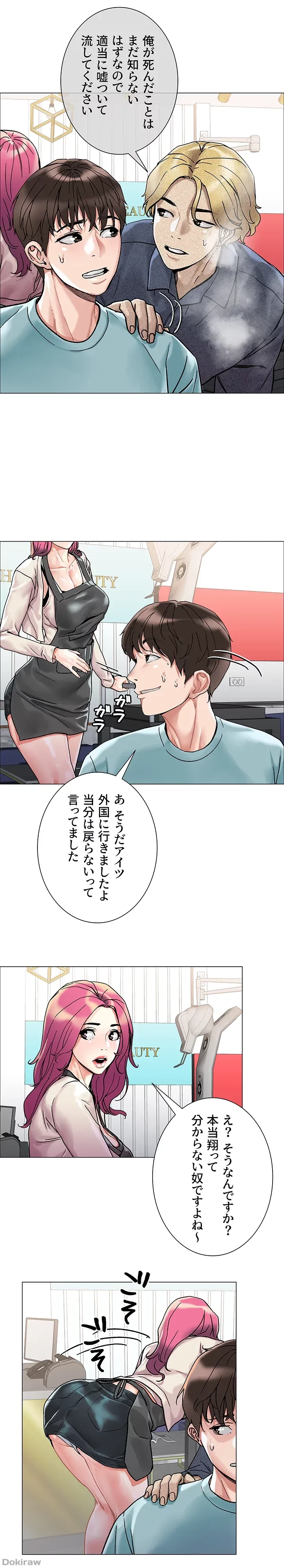 セッ◯ススキャン ー最大多数の女を落とす攻略法ー 第2話 - 25