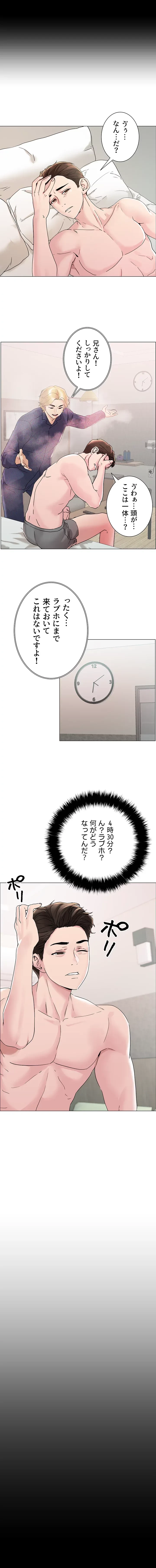 セッ◯ススキャン ー最大多数の女を落とす攻略法ー 第4話 - 2