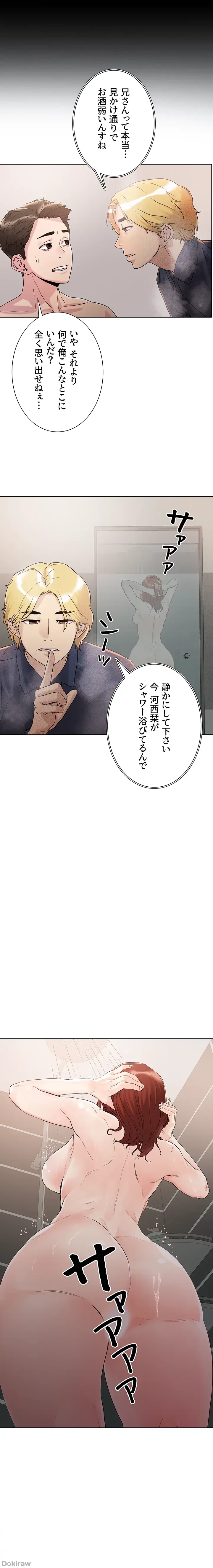 セッ◯ススキャン ー最大多数の女を落とす攻略法ー 第4話 - 4