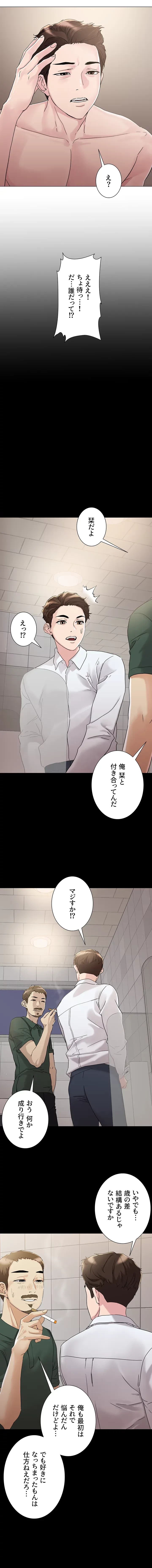 セッ◯ススキャン ー最大多数の女を落とす攻略法ー 第4話 - 5