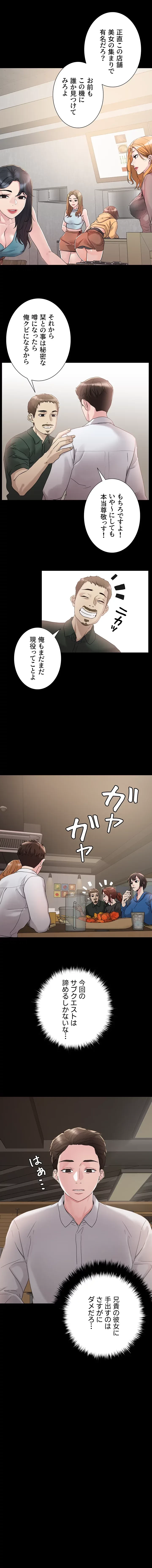 セッ◯ススキャン ー最大多数の女を落とす攻略法ー 第4話 - 6