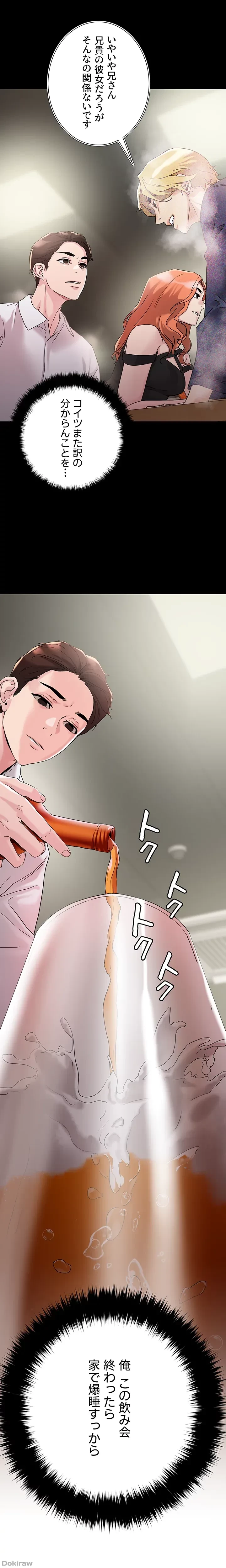 セッ◯ススキャン ー最大多数の女を落とす攻略法ー 第4話 - 7