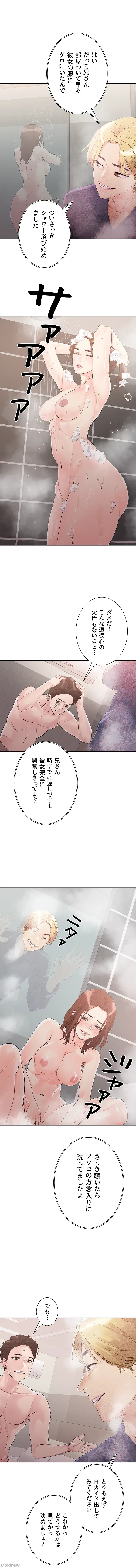 セッ◯ススキャン ー最大多数の女を落とす攻略法ー 第4話 - 10