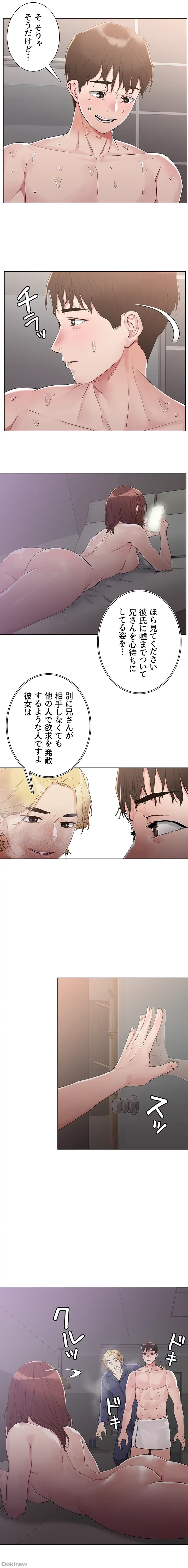 セッ◯ススキャン ー最大多数の女を落とす攻略法ー 第4話 - 15