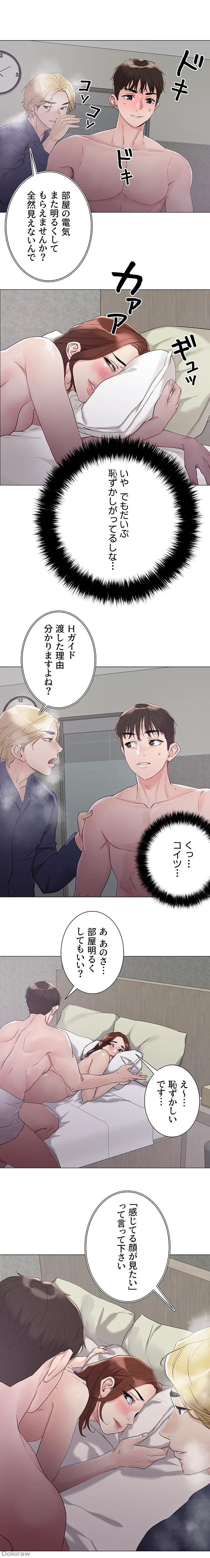 セッ◯ススキャン ー最大多数の女を落とす攻略法ー 第4話 - 16