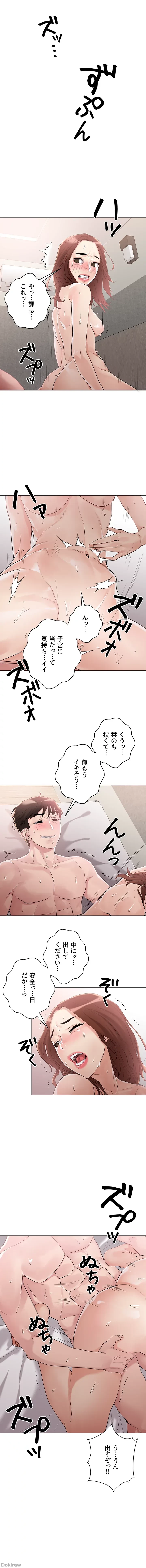 セッ◯ススキャン ー最大多数の女を落とす攻略法ー 第5話 - 13