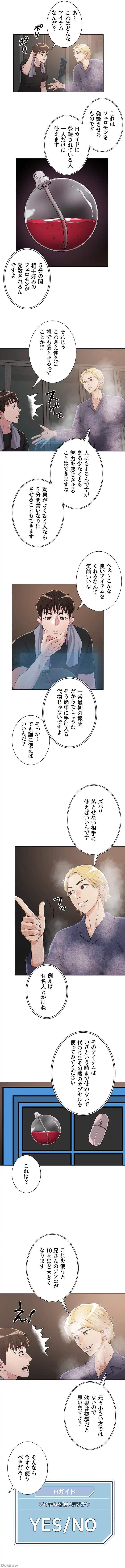 セッ◯ススキャン ー最大多数の女を落とす攻略法ー 第5話 - 19