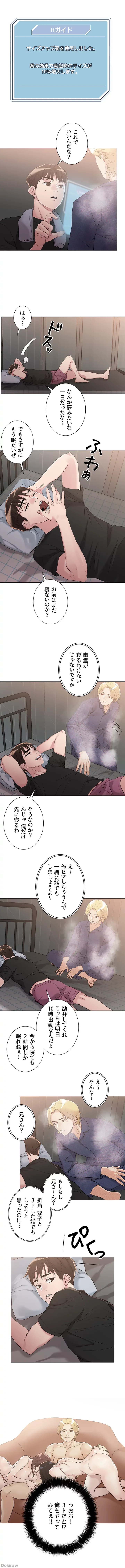 セッ◯ススキャン ー最大多数の女を落とす攻略法ー 第5話 - 21