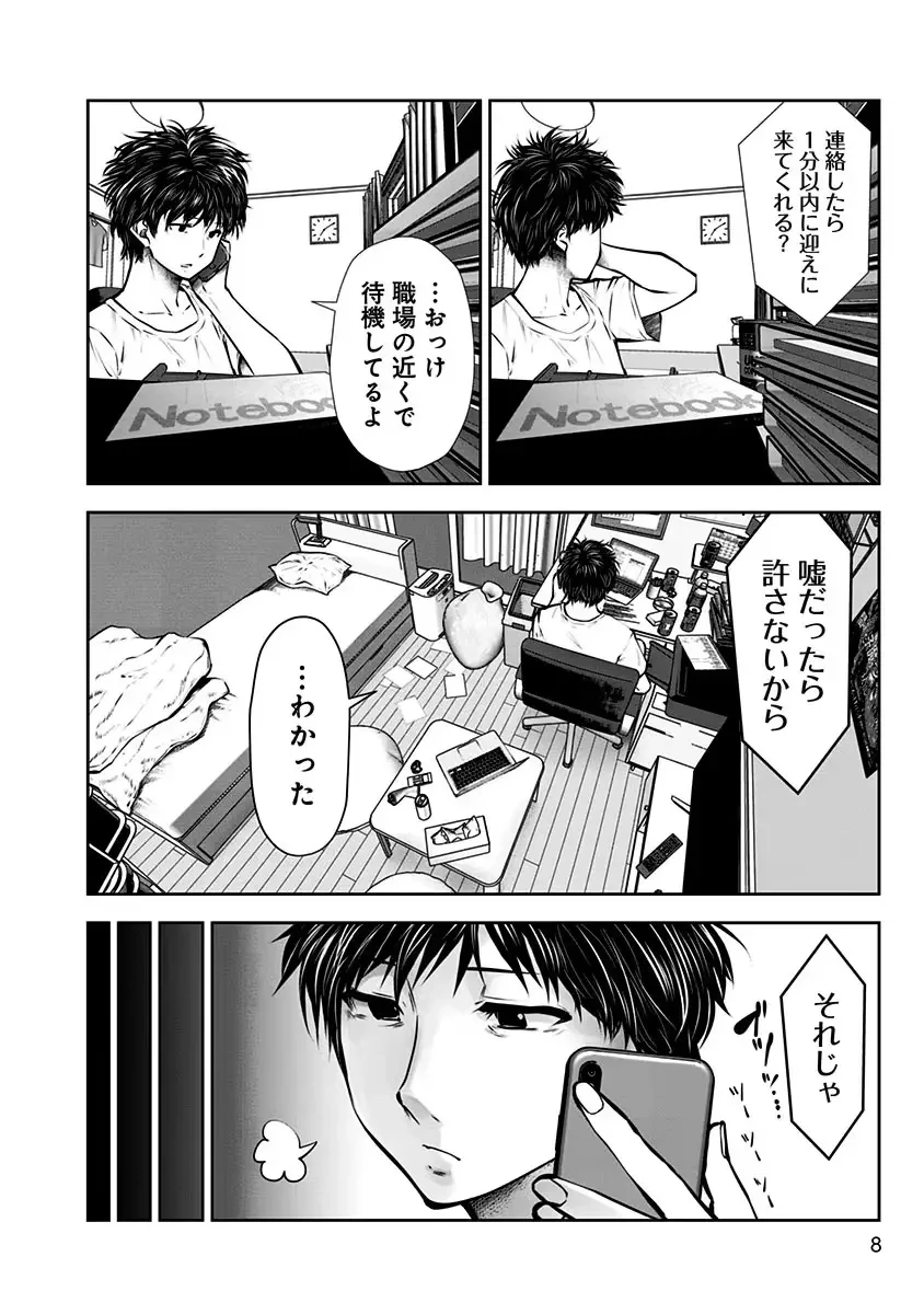 こういうのがいい 第1話 - 6