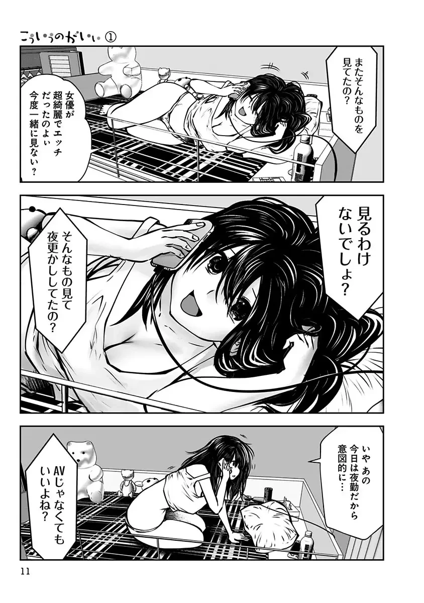 こういうのがいい 第1話 - 9