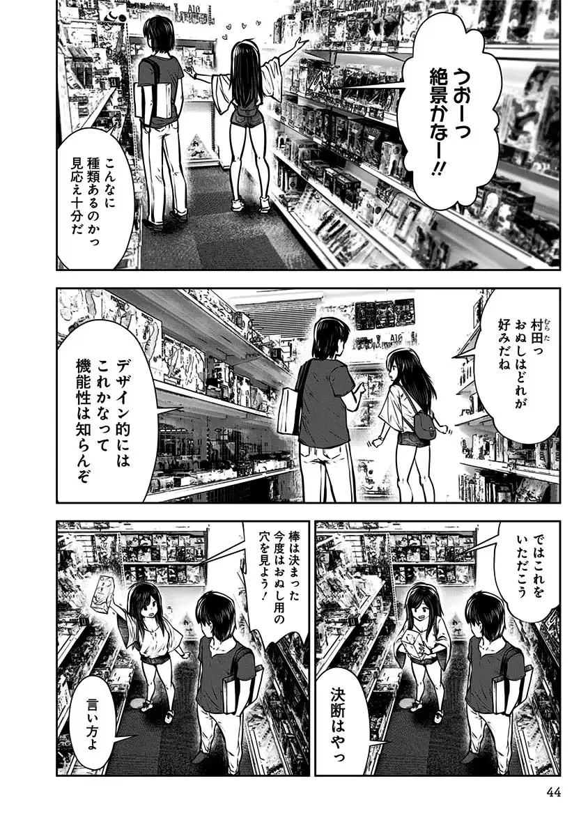 こういうのがいい 第2話 - 16