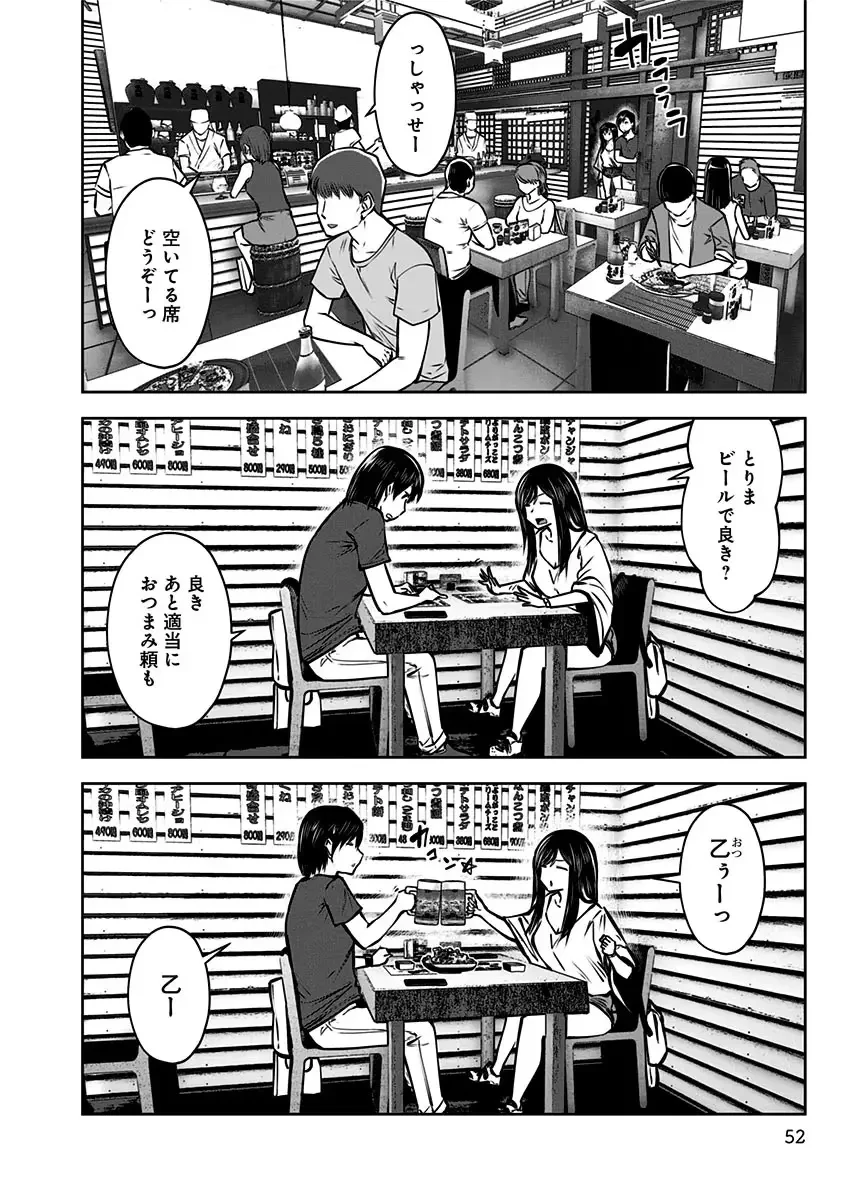 こういうのがいい 第3話 - 2