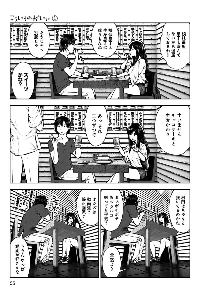 こういうのがいい 第3話 - 5