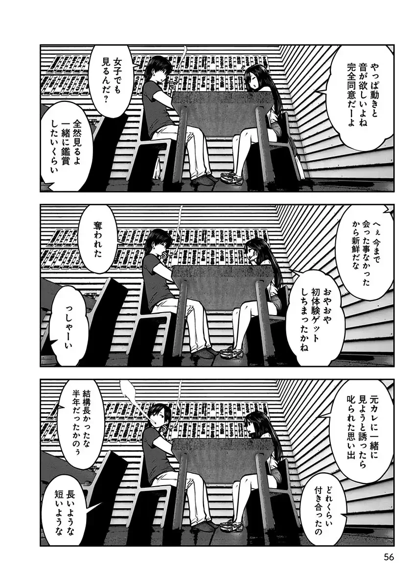 こういうのがいい 第3話 - 6