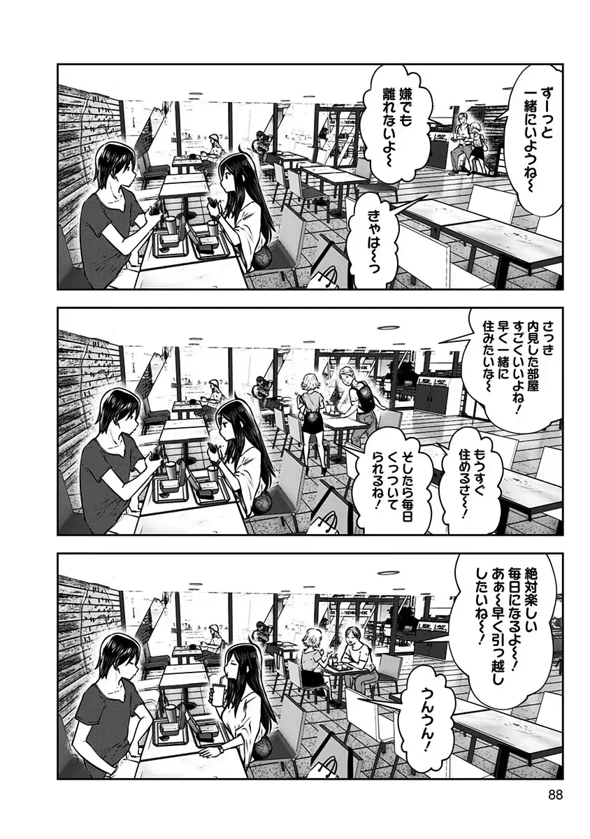 こういうのがいい 第4話 - 20