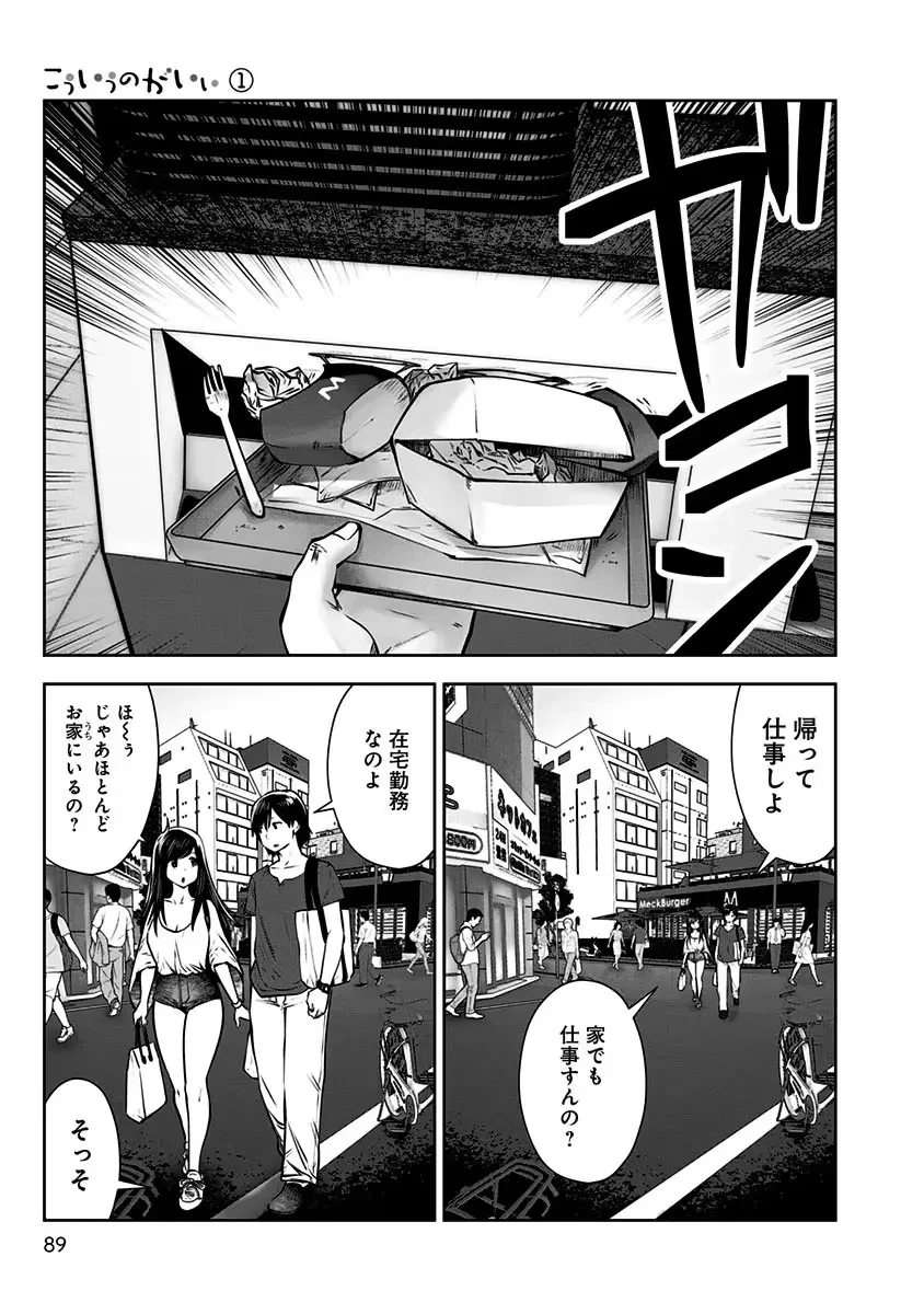 こういうのがいい 第4話 - 21