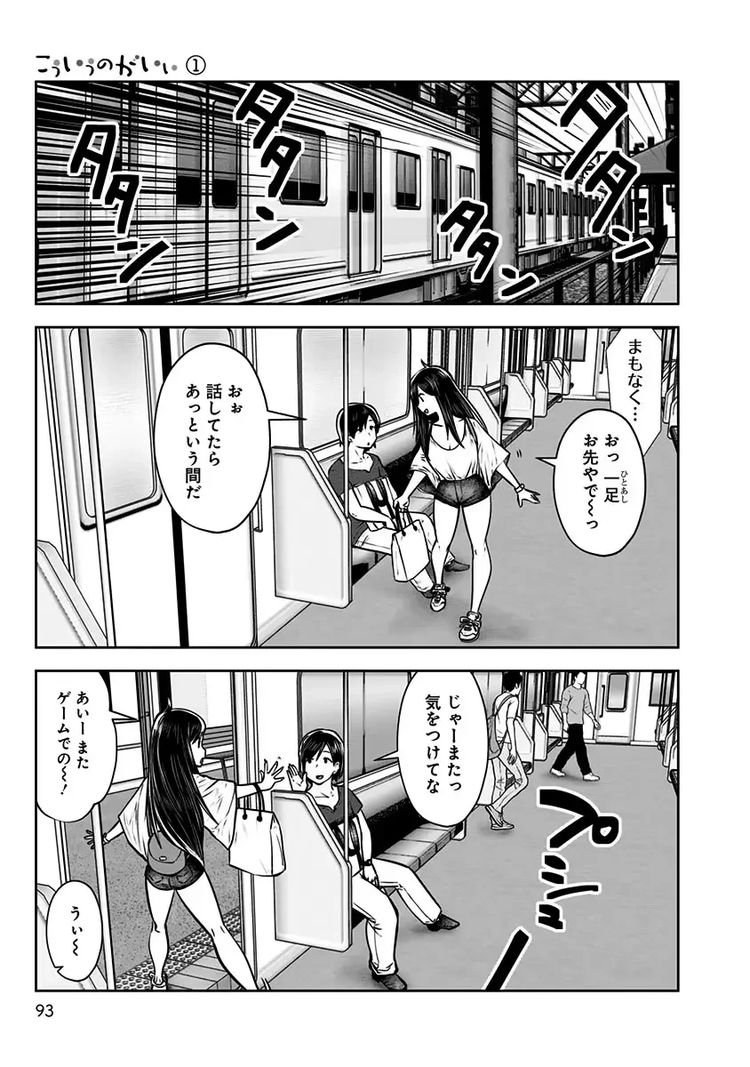 こういうのがいい 第4話 - 25