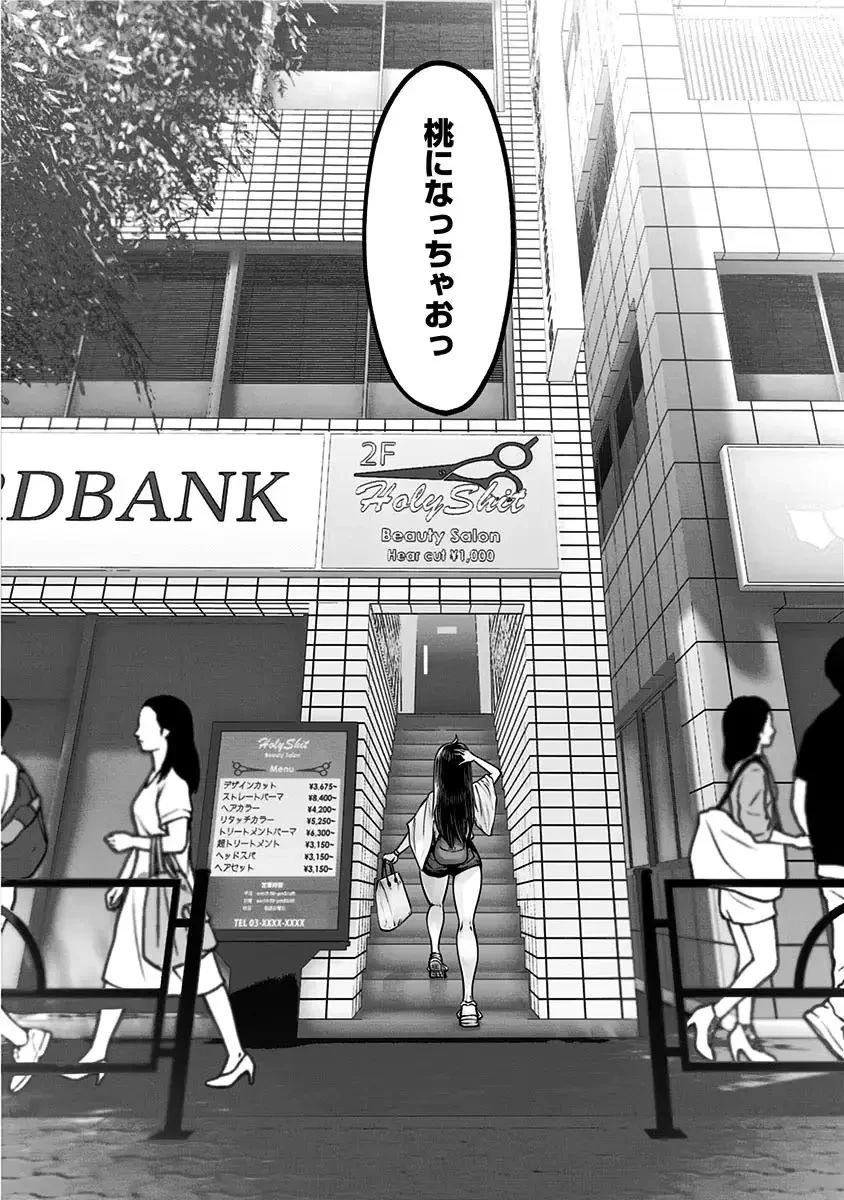 こういうのがいい 第4話 - 28