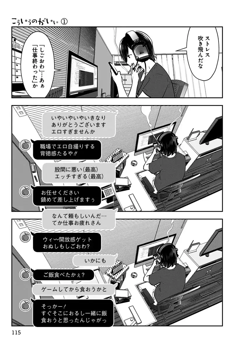 こういうのがいい 第5話 - 17