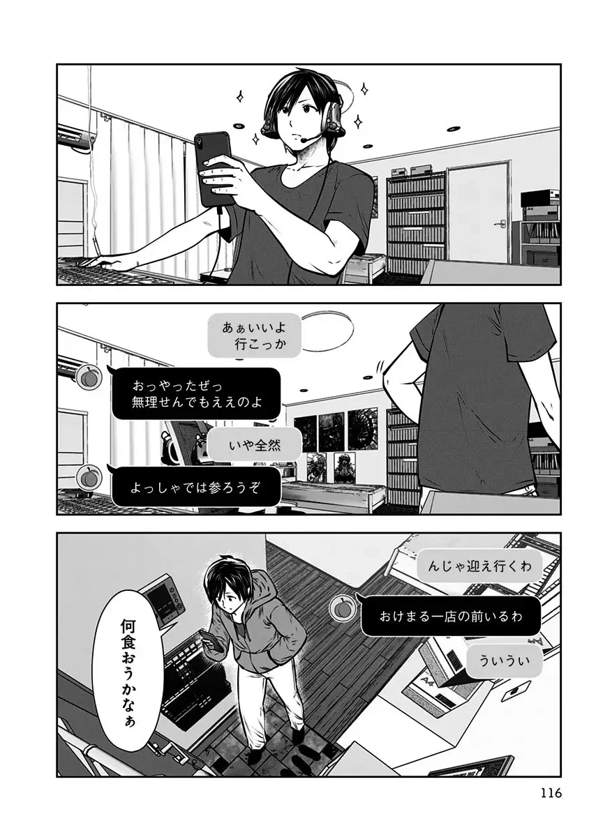 こういうのがいい 第5話 - 18