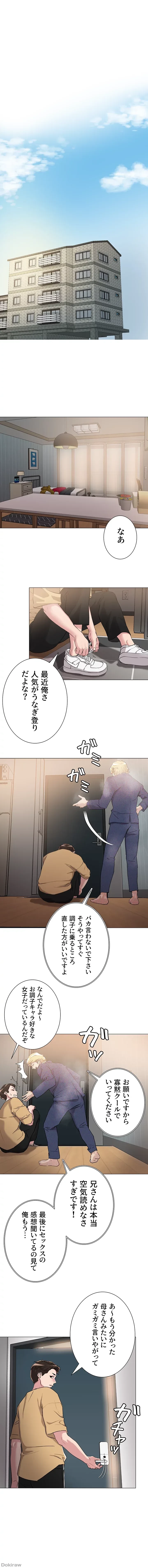 セッ◯ススキャン ー最大多数の女を落とす攻略法ー 第6話 - 1
