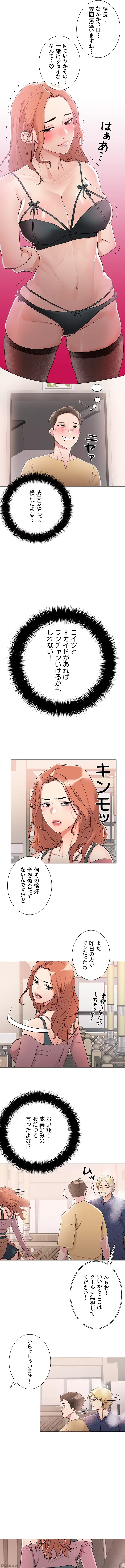 セッ◯ススキャン ー最大多数の女を落とす攻略法ー 第6話 - 3