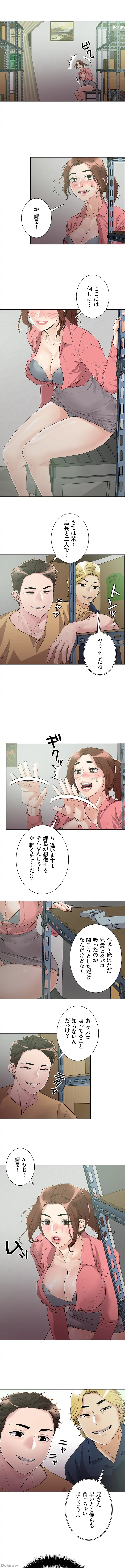 セッ◯ススキャン ー最大多数の女を落とす攻略法ー 第6話 - 9