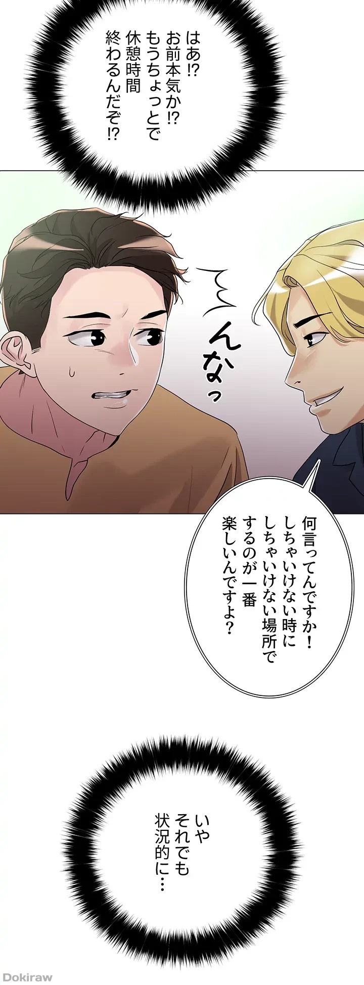 セッ◯ススキャン ー最大多数の女を落とす攻略法ー 第6話 - 10