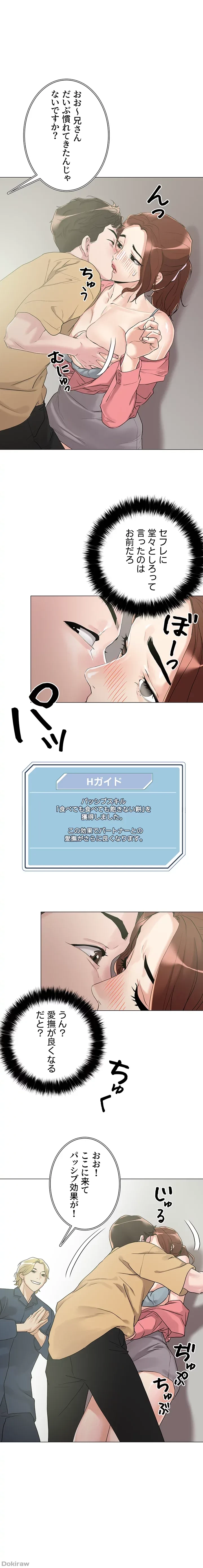 セッ◯ススキャン ー最大多数の女を落とす攻略法ー 第6話 - 13