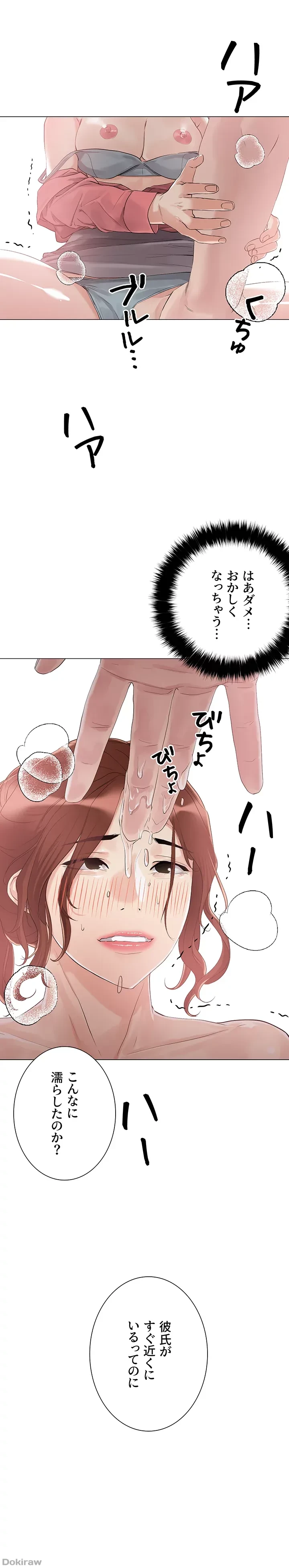 セッ◯ススキャン ー最大多数の女を落とす攻略法ー 第6話 - 15
