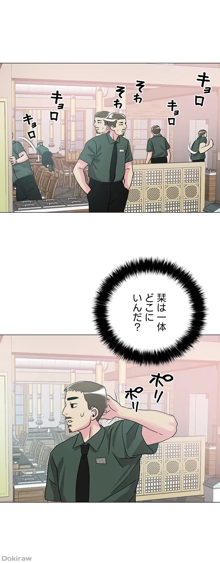 セッ◯ススキャン ー最大多数の女を落とす攻略法ー 第6話 - 16