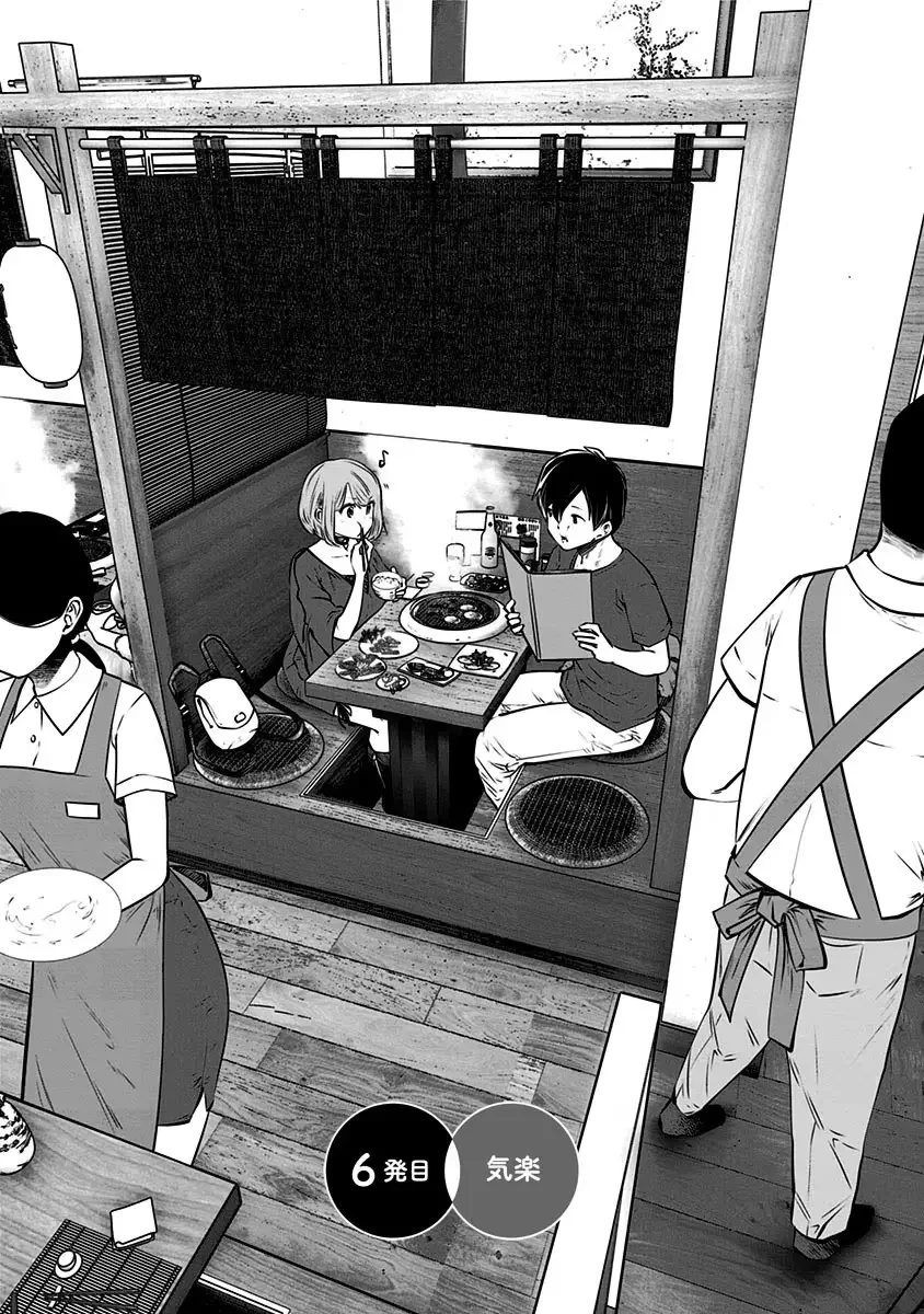 こういうのがいい 第6話 - 1