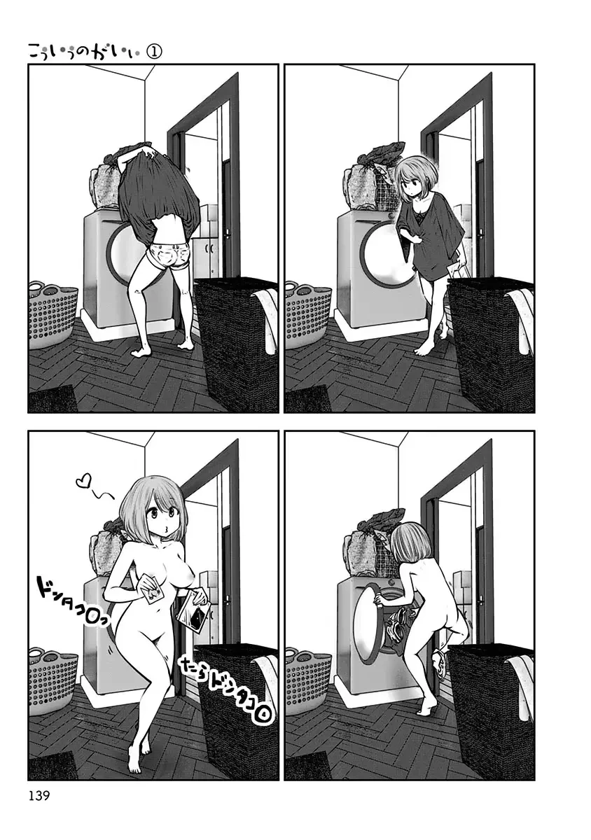 こういうのがいい 第6話 - 15