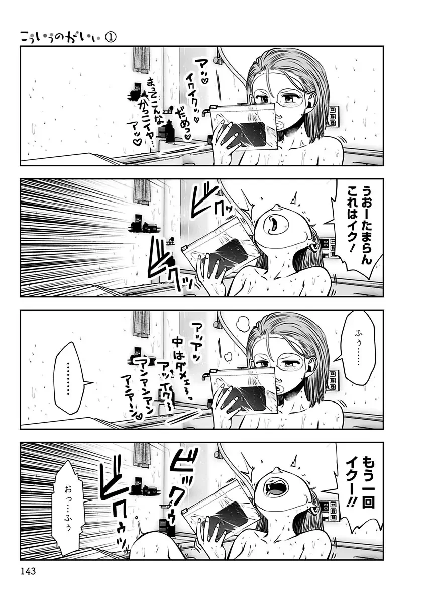 こういうのがいい 第6話 - 19