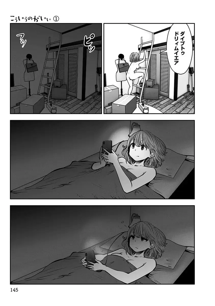 こういうのがいい 第6話 - 21