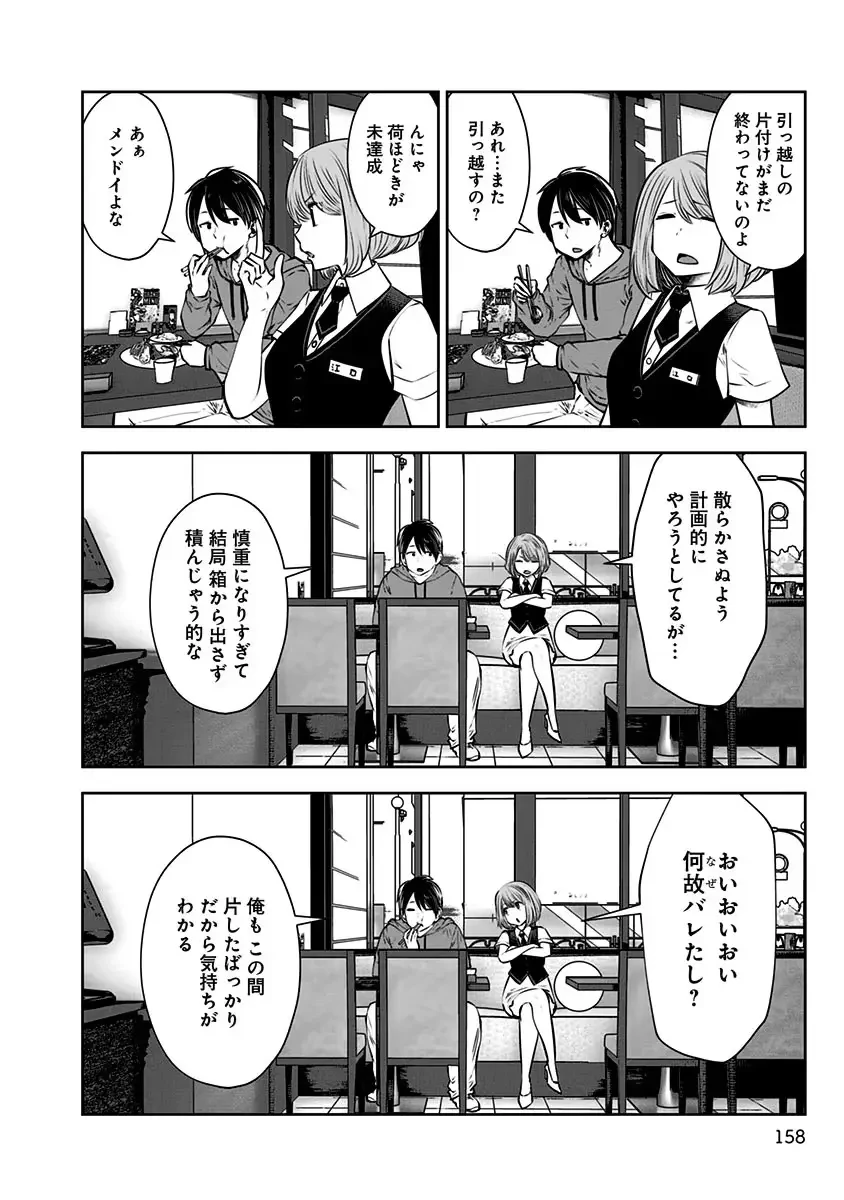 こういうのがいい 第7話 - 4