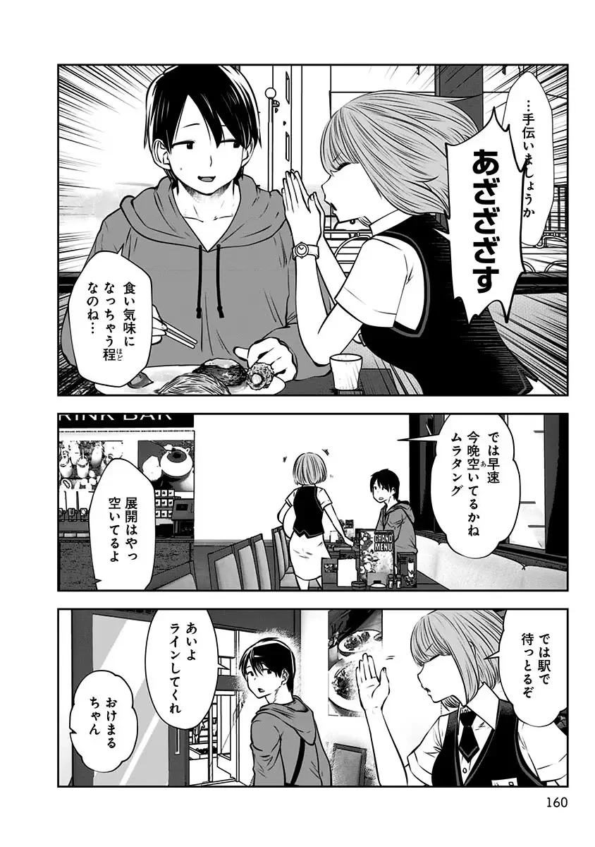 こういうのがいい 第7話 - 6