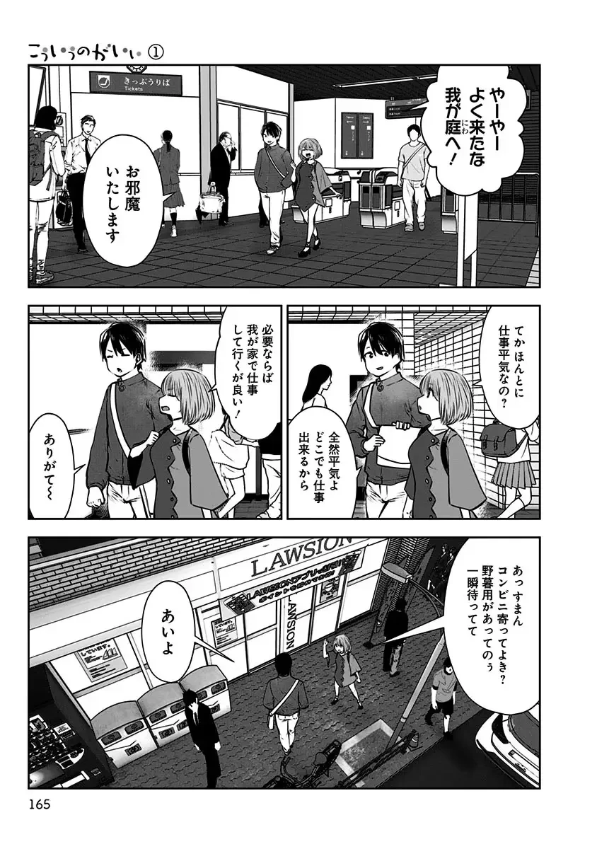 こういうのがいい 第7話 - 11