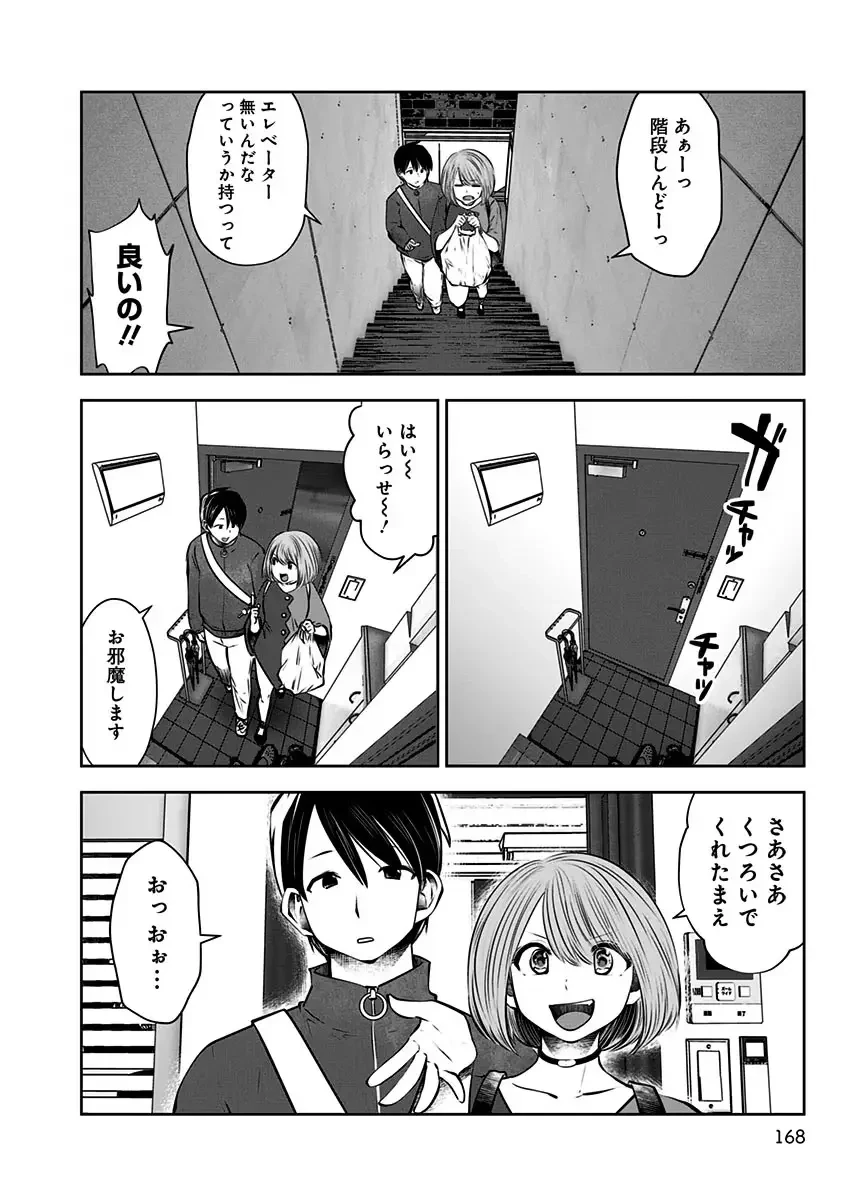 こういうのがいい 第7話 - 14