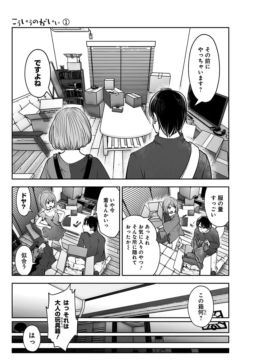 こういうのがいい 第7話 - 15