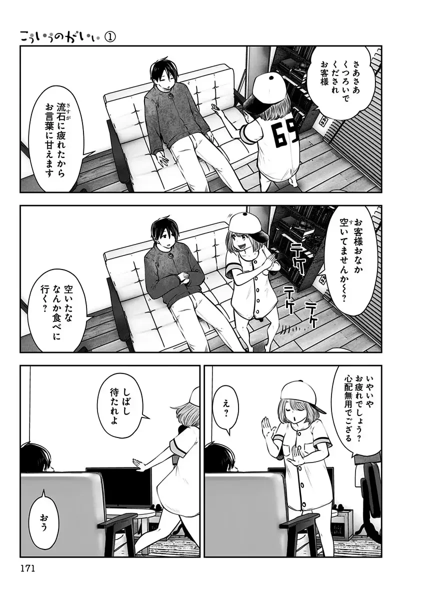 こういうのがいい 第7話 - 17
