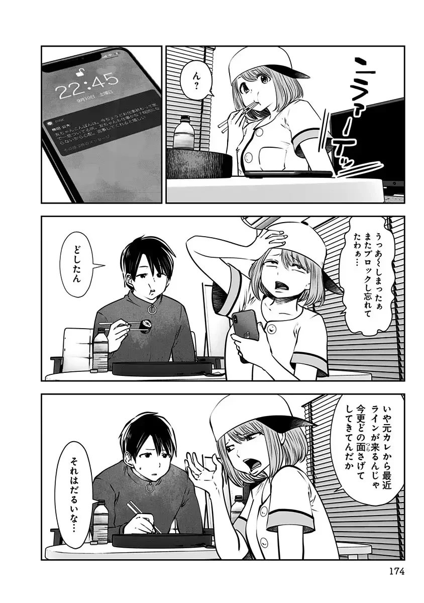 こういうのがいい 第7話 - 20