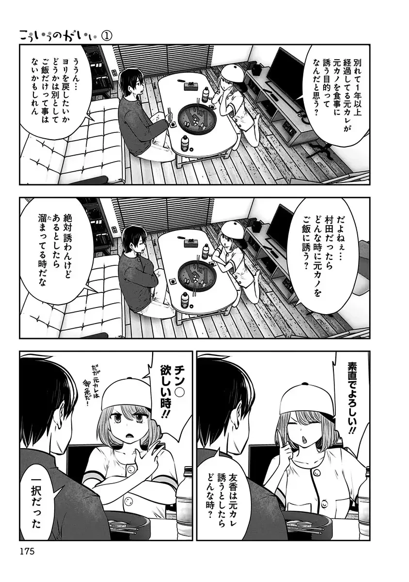 こういうのがいい 第7話 - 21
