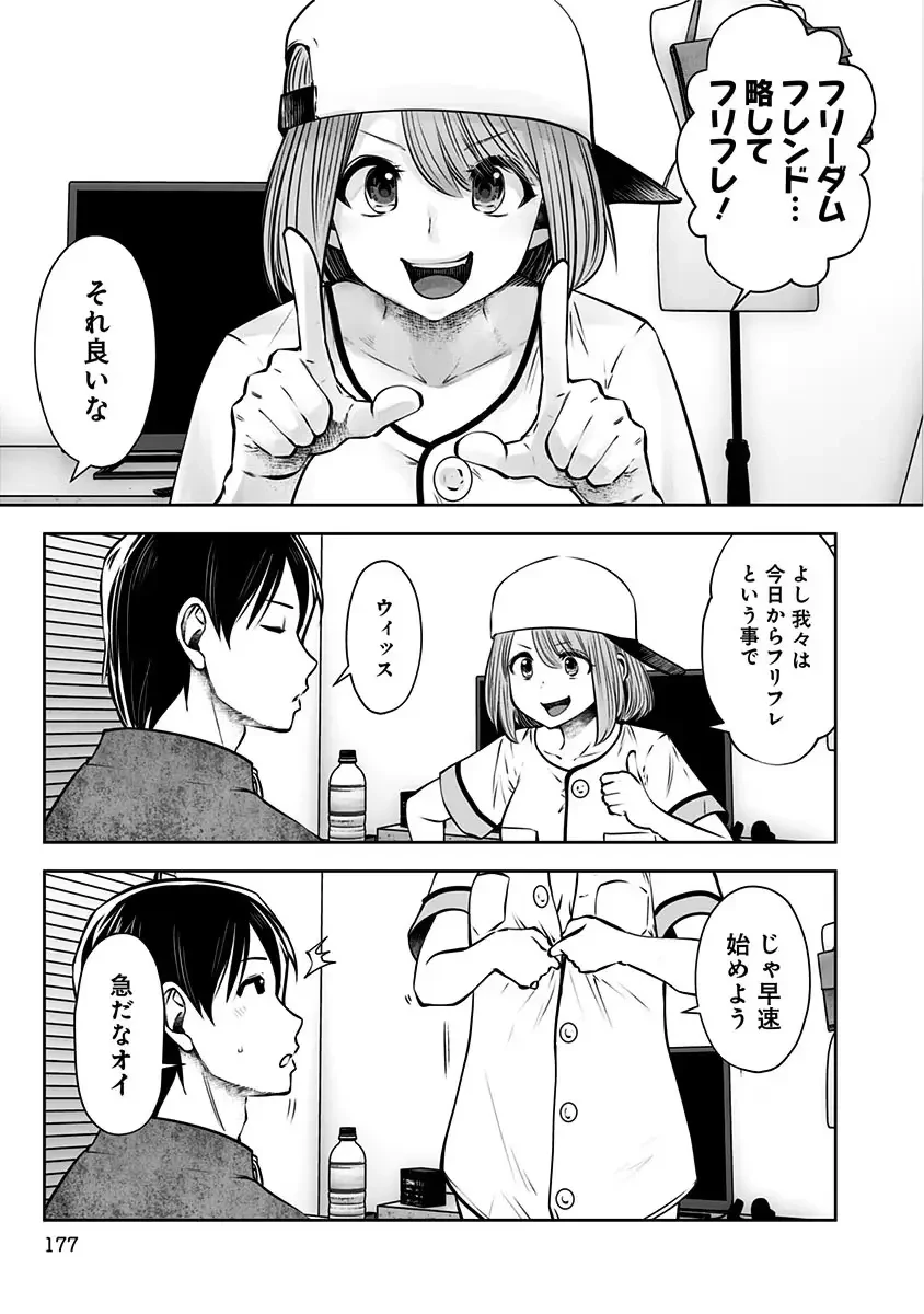 こういうのがいい 第7話 - 23