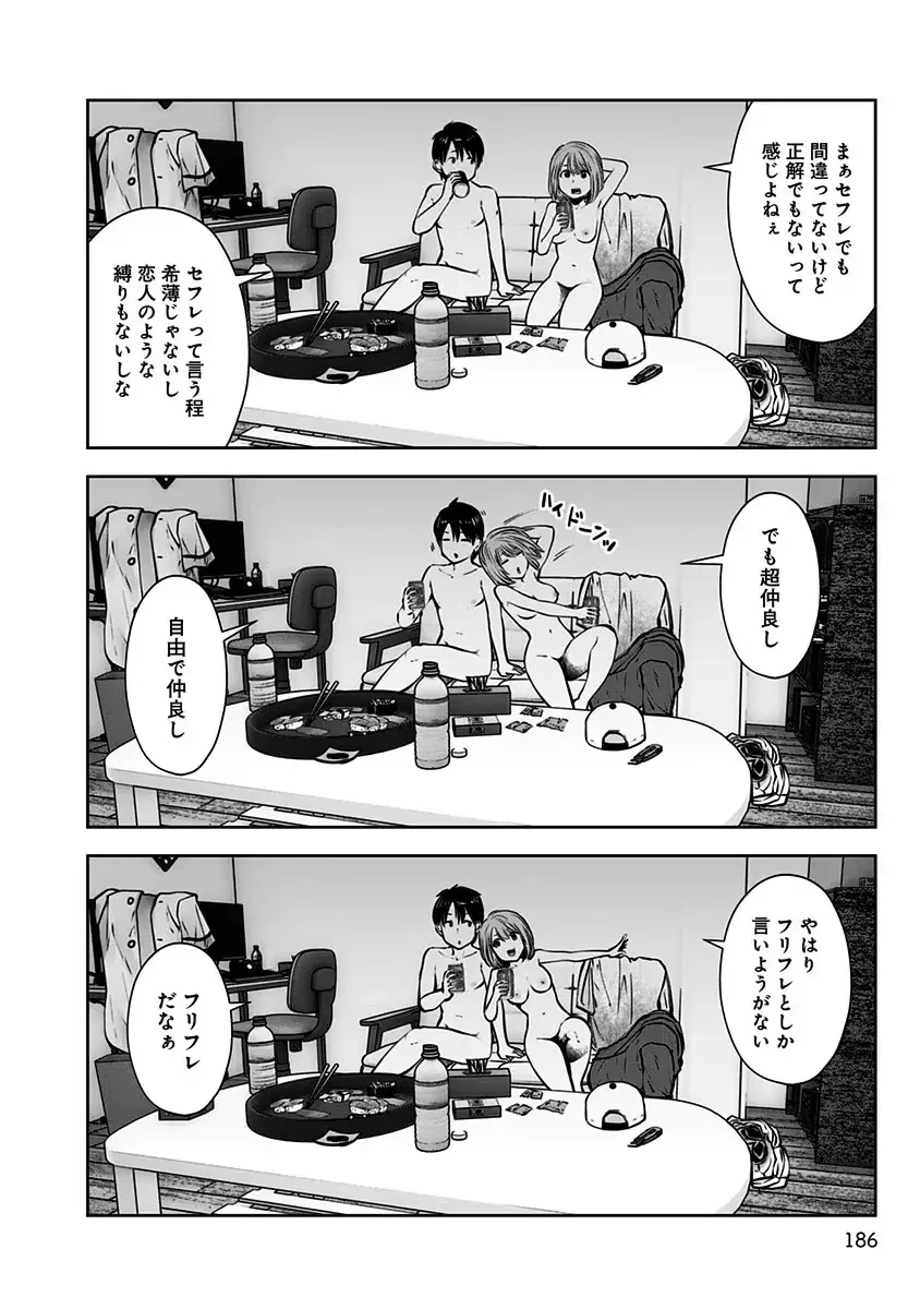 こういうのがいい 第7.5話 - 3